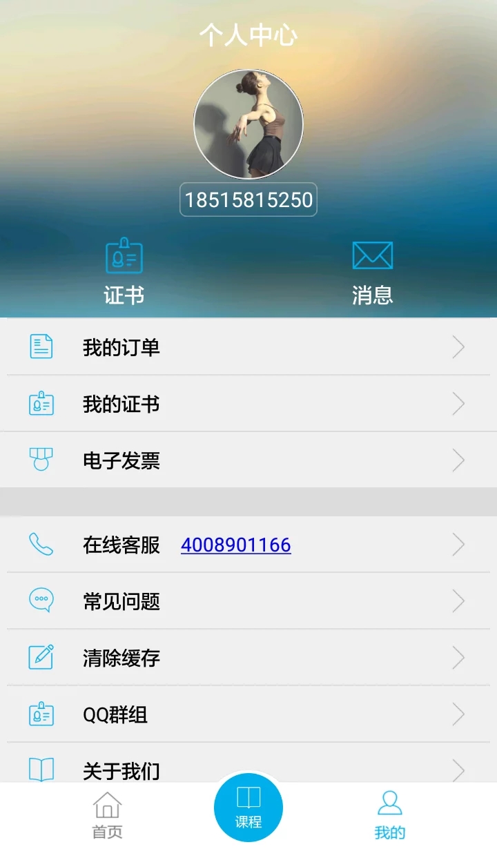 药师继续教育  v2.1图4