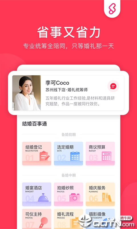 闪个婚  v2.0.7图5