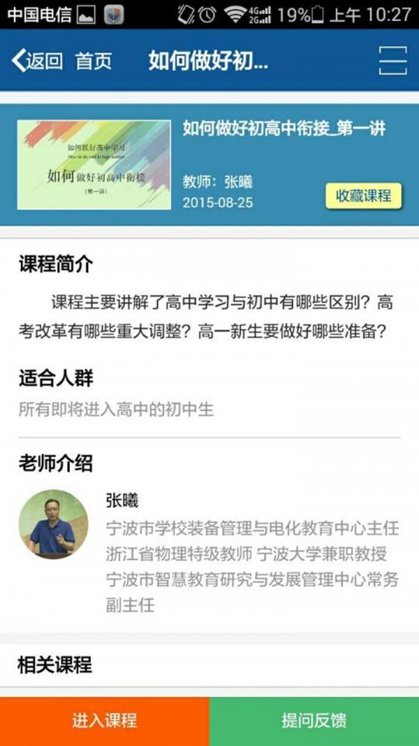 甬上云校  v1.5图2
