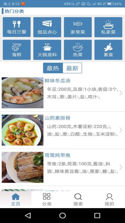 菜达人  v1.2.4图2