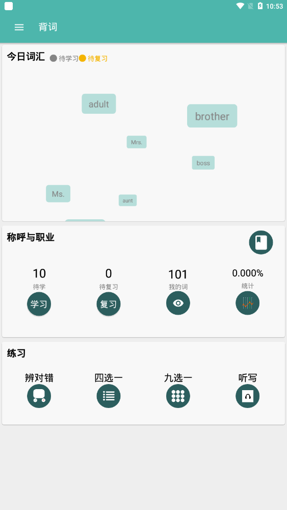 好好背词  v1.0.3图2