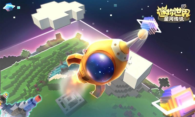 迷你世界星河漂流记  v2.1图3