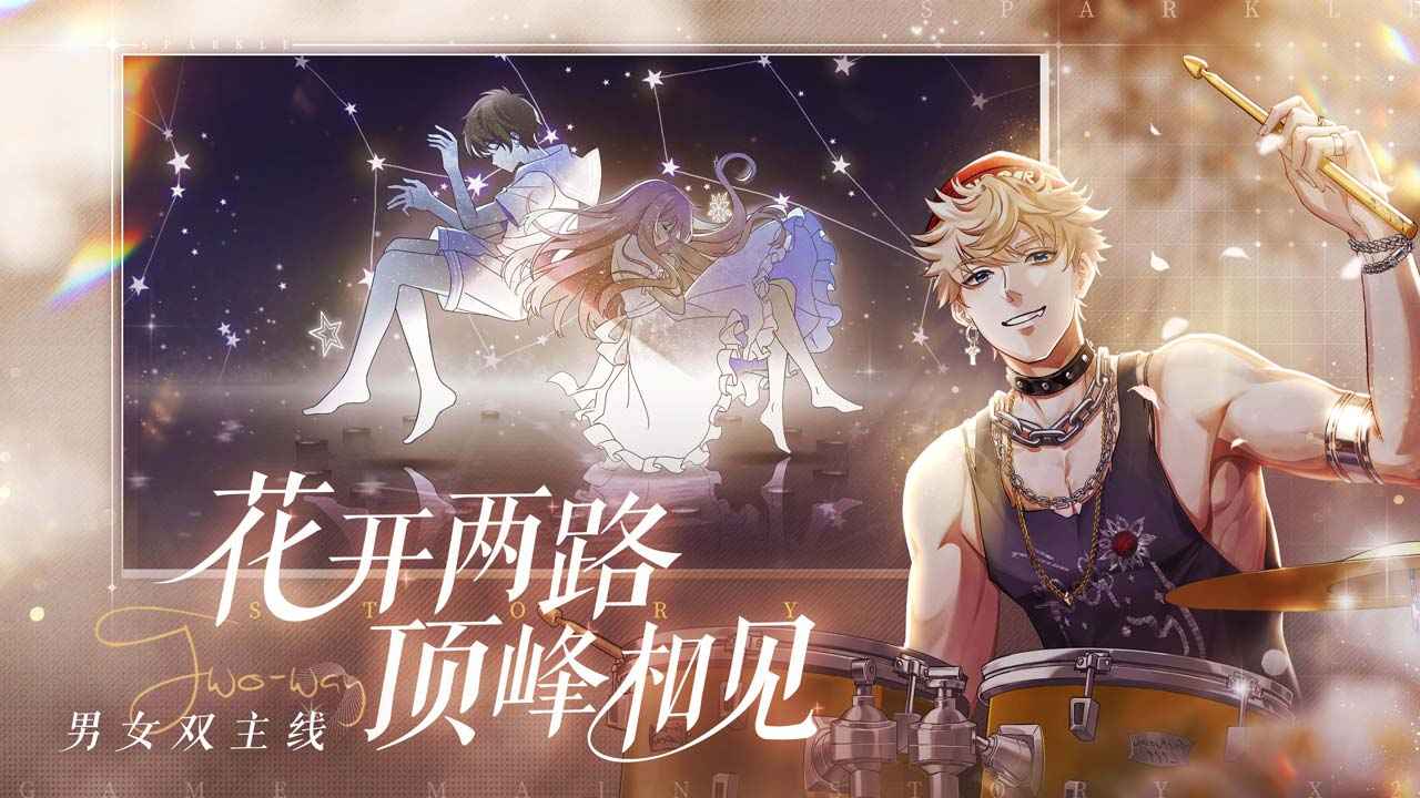 闪亮的你  v1.3.14图2
