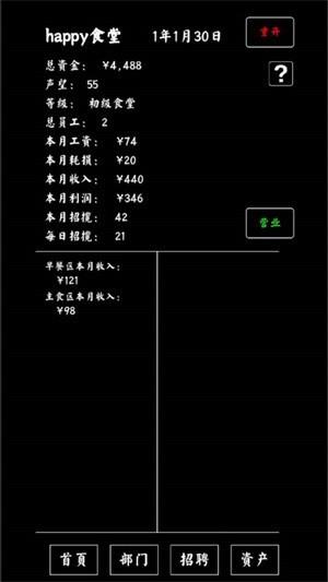 大学食堂模拟器  v1.0图2