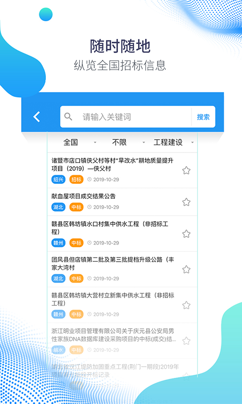 易招标  v1.5.5图2