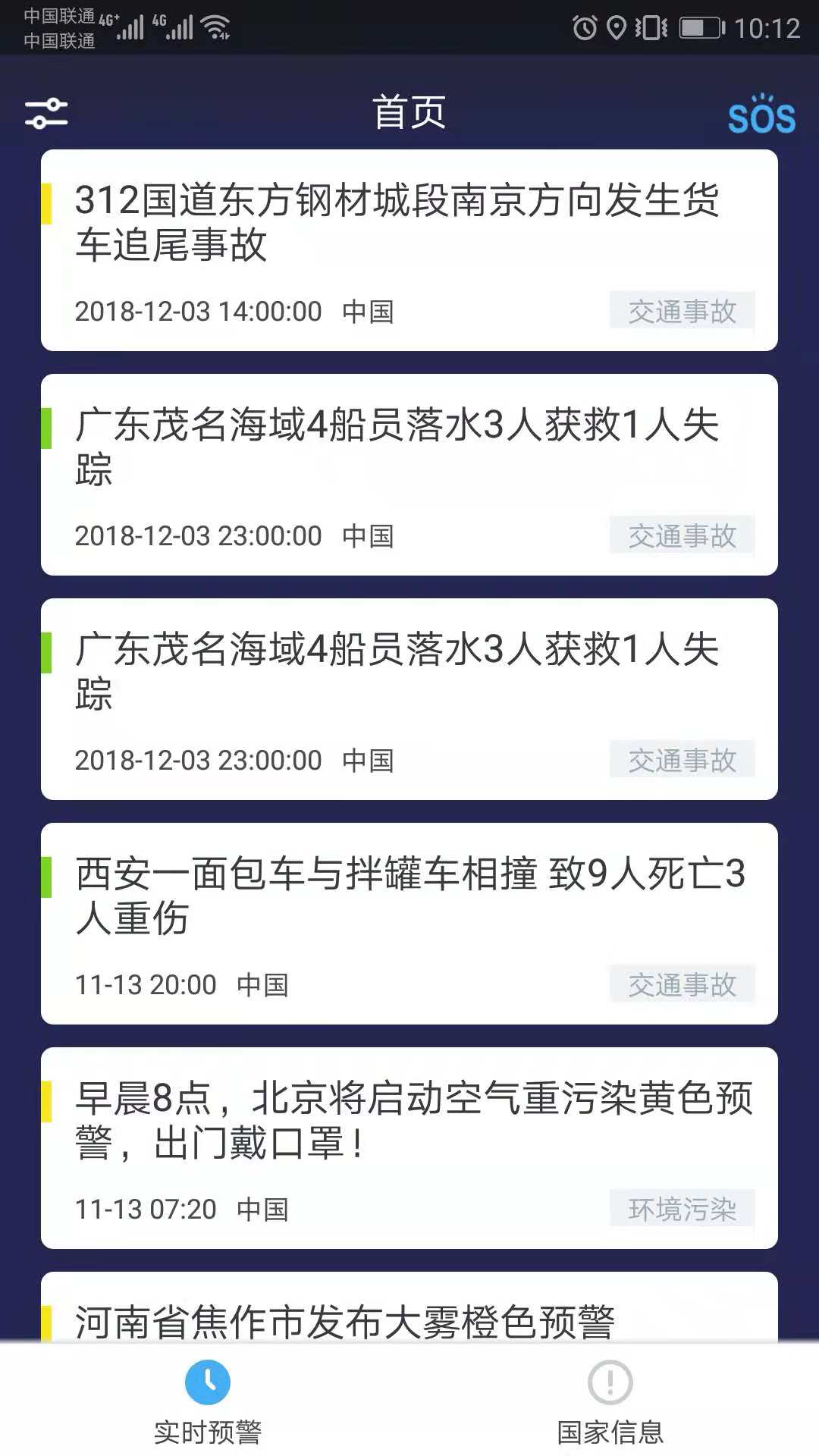即报  v1.0.1图3