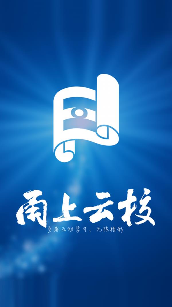 甬上云校  v1.5图4