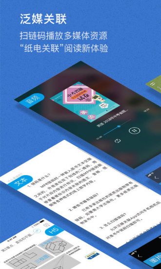 泛媒关联  v2.1.10.7147图1
