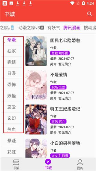 诚征女房客漫画完整版  v1.0图1