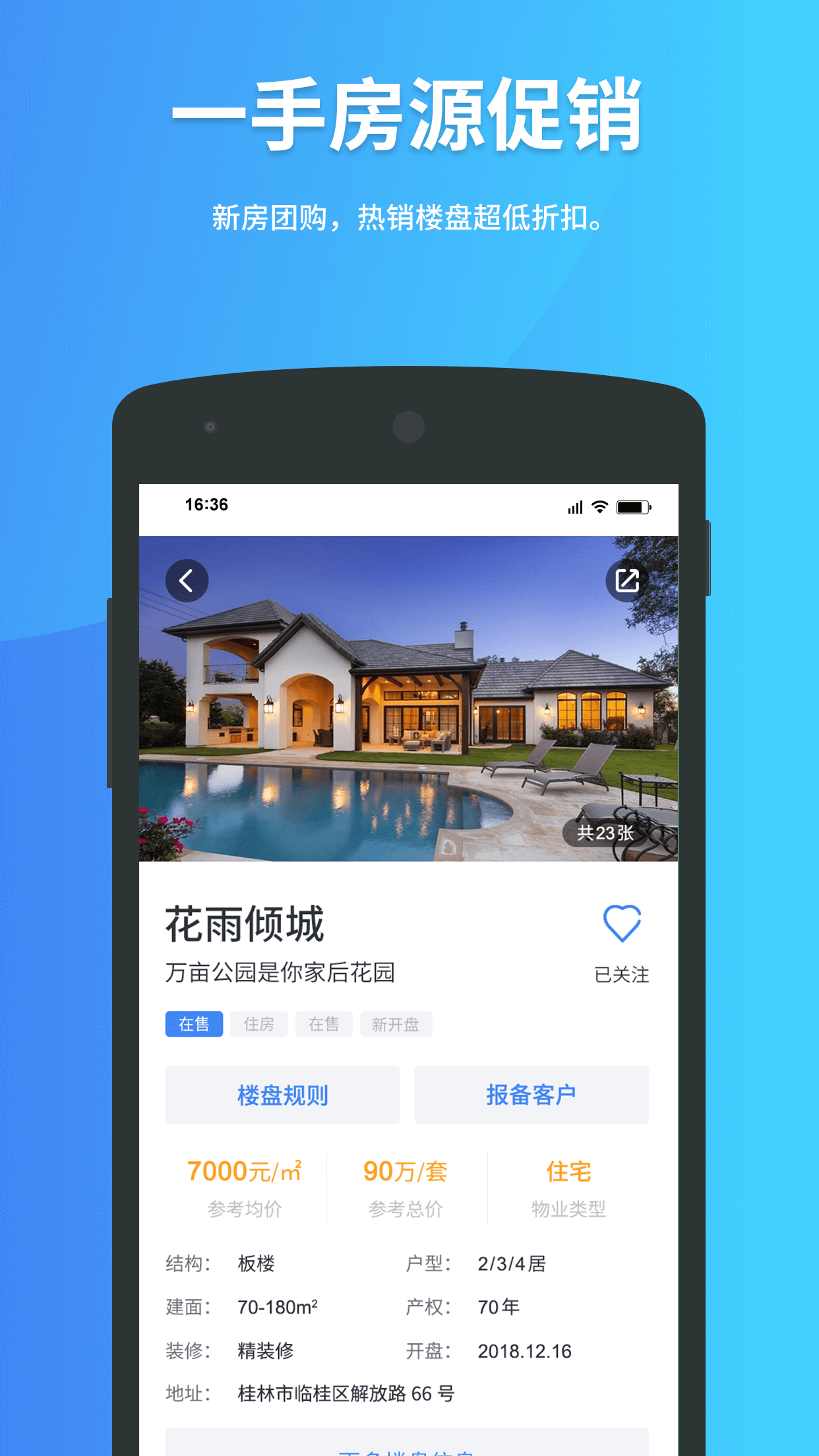 非中介  v1.0.93图3