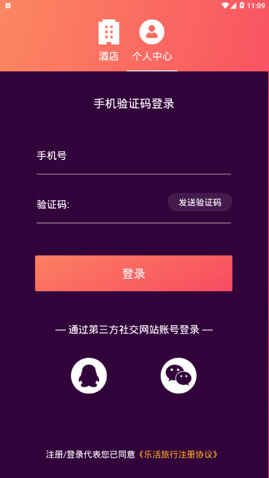 乐活酒店  v2.0.5图4
