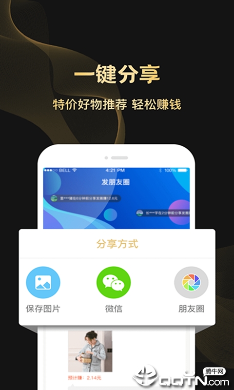 淘金微店  v2.3.58图3