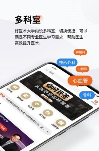 好医术