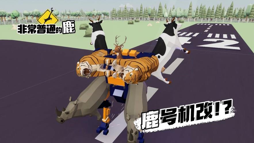 非常普通的鹿未来都市  v1.1.1图3