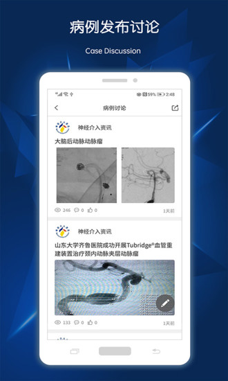 神经介入资讯  v1.8.1图2