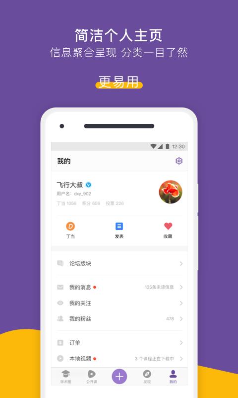 丁香园  v9.17.0图5