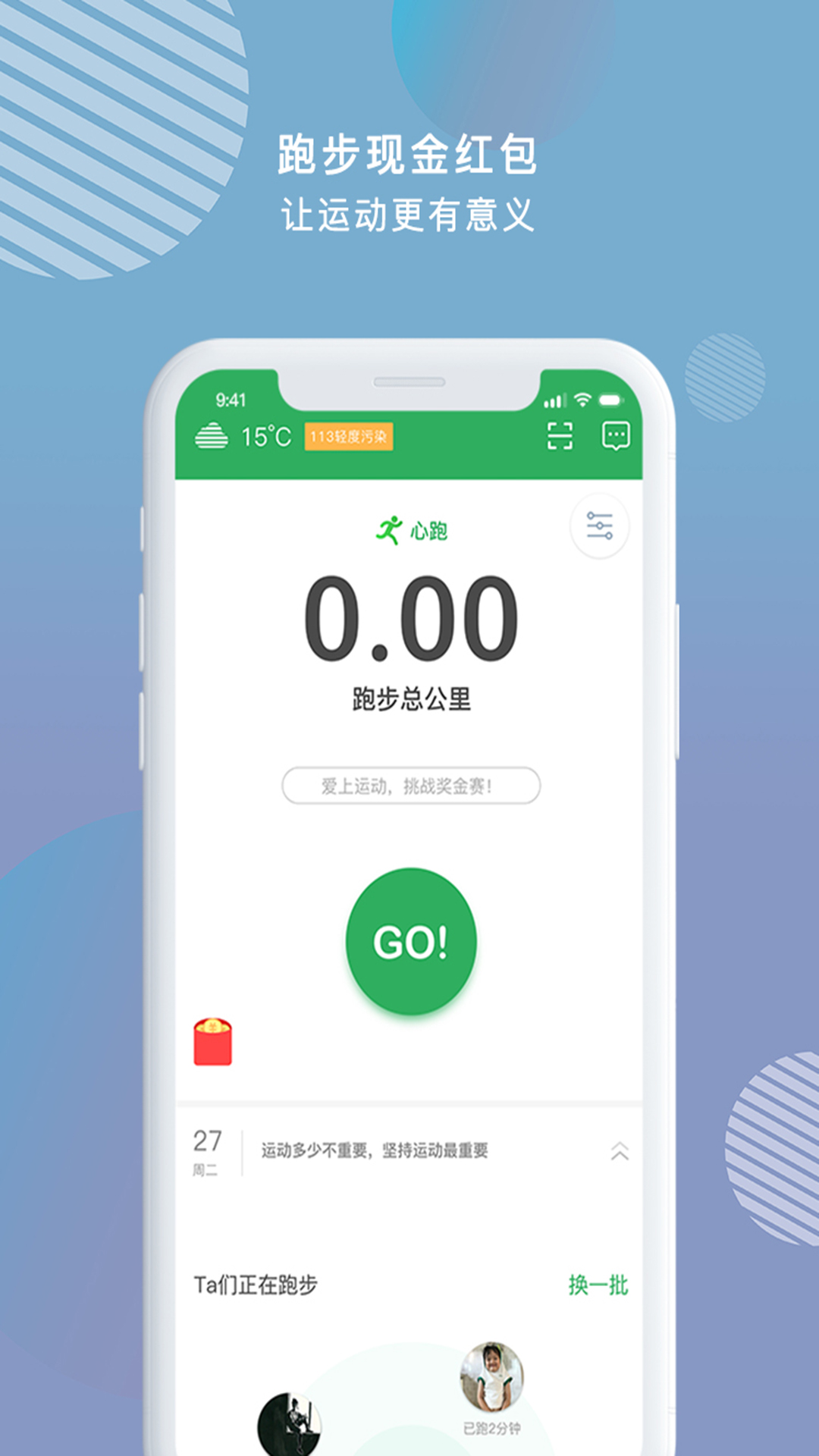 穷聊运动  v1.0.5图1