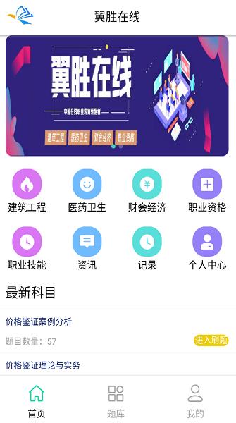 翼胜在线  v1.0图3