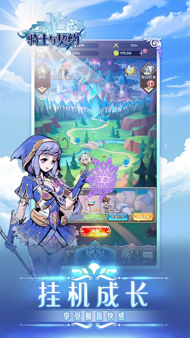 骑士与契约  v1.17.1图1