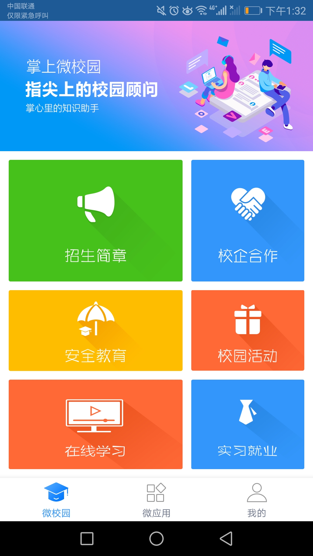 职教微校  v2.1.0图1
