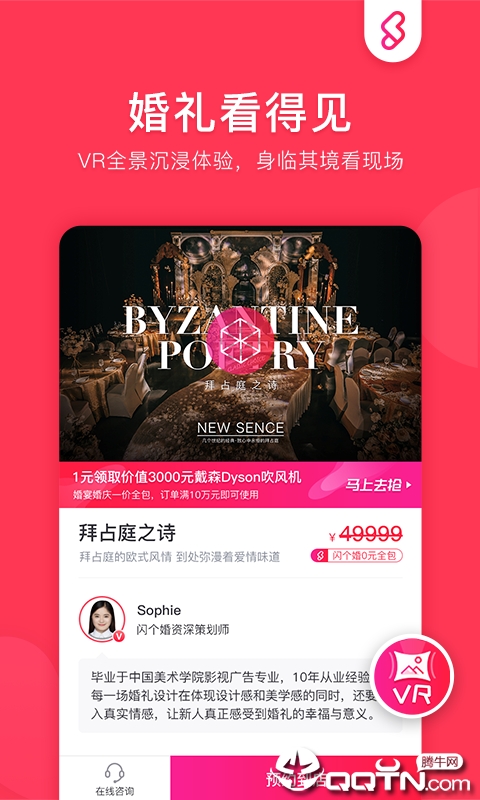 闪个婚  v2.0.7图2