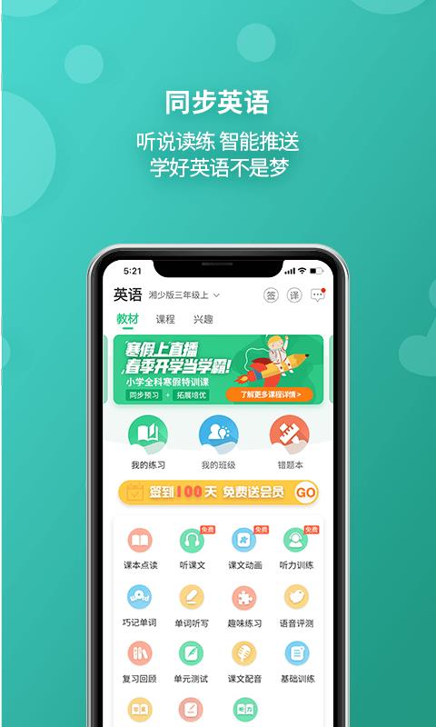 E英语宝  v6.4.0图1