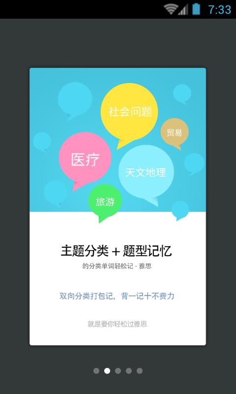 雅思单词轻松记  v3.5.4图2