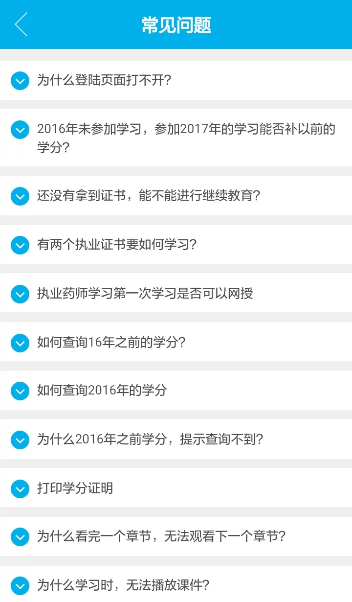 药师继续教育  v2.1图3