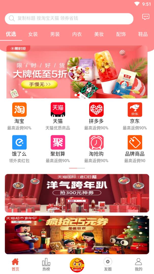 团品优选  v0.0.53图1