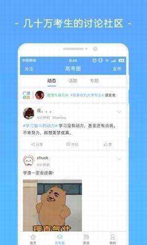 678志愿助手  v1.3.0图3