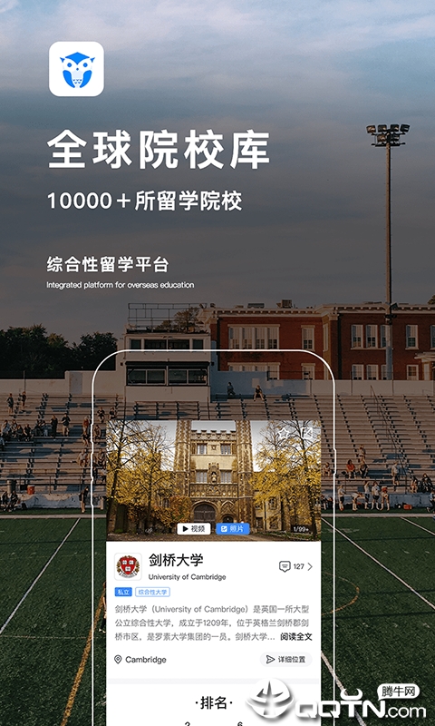 途鹰留学