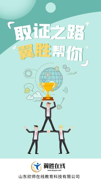 翼胜在线