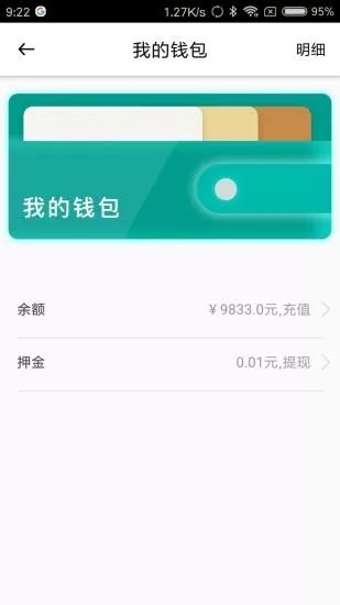 趣骑出行  v1.1.5图2