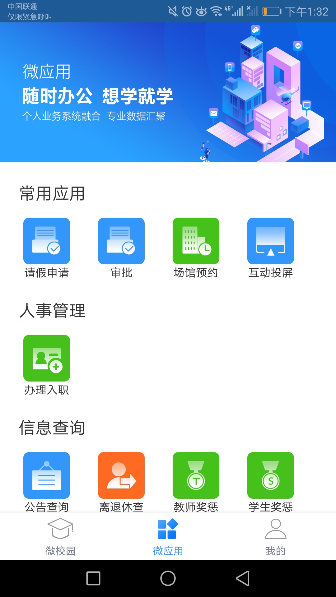 职教微校