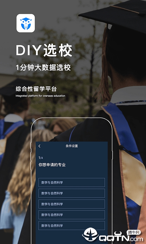 途鹰留学  v2.3.3图3