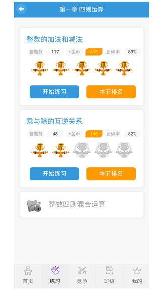 小学数学王  v2.0.5图4