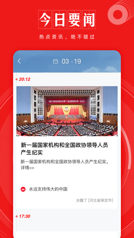 网易新闻精编版  v2.1.0图2