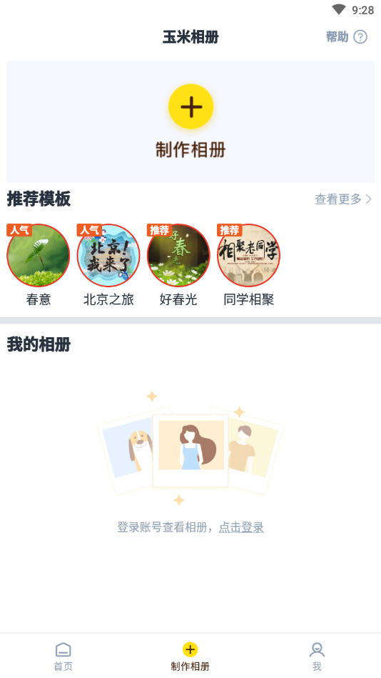 玉米相册  v2.5.2图1