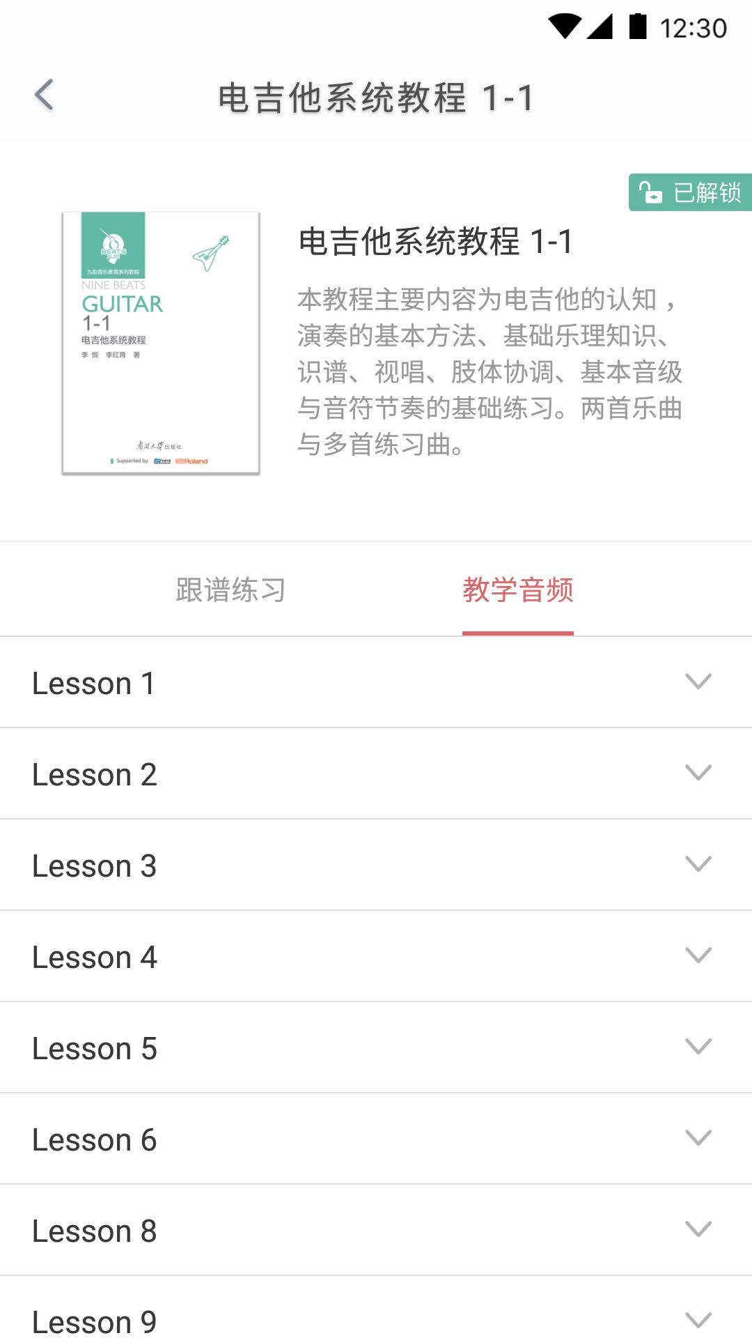 畅弹吉他  v1.5.1.1图3