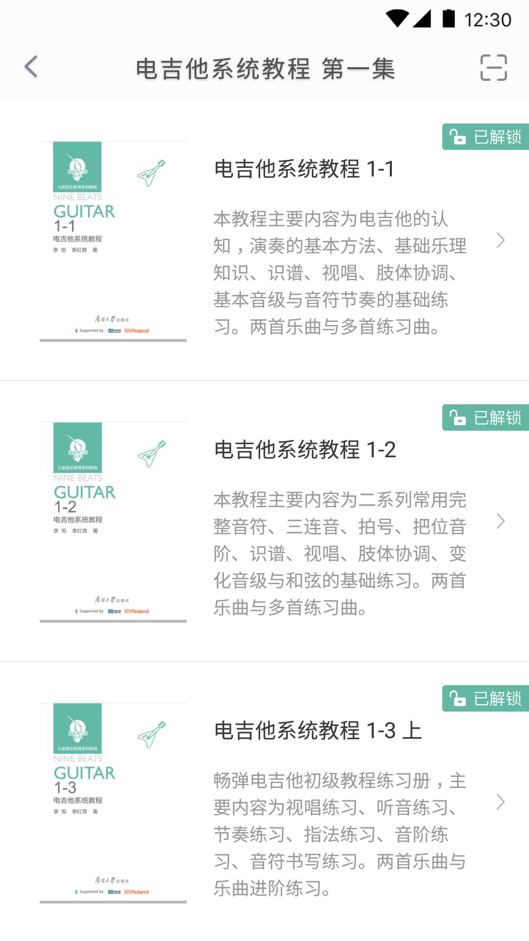 畅弹吉他  v1.5.1.1图4