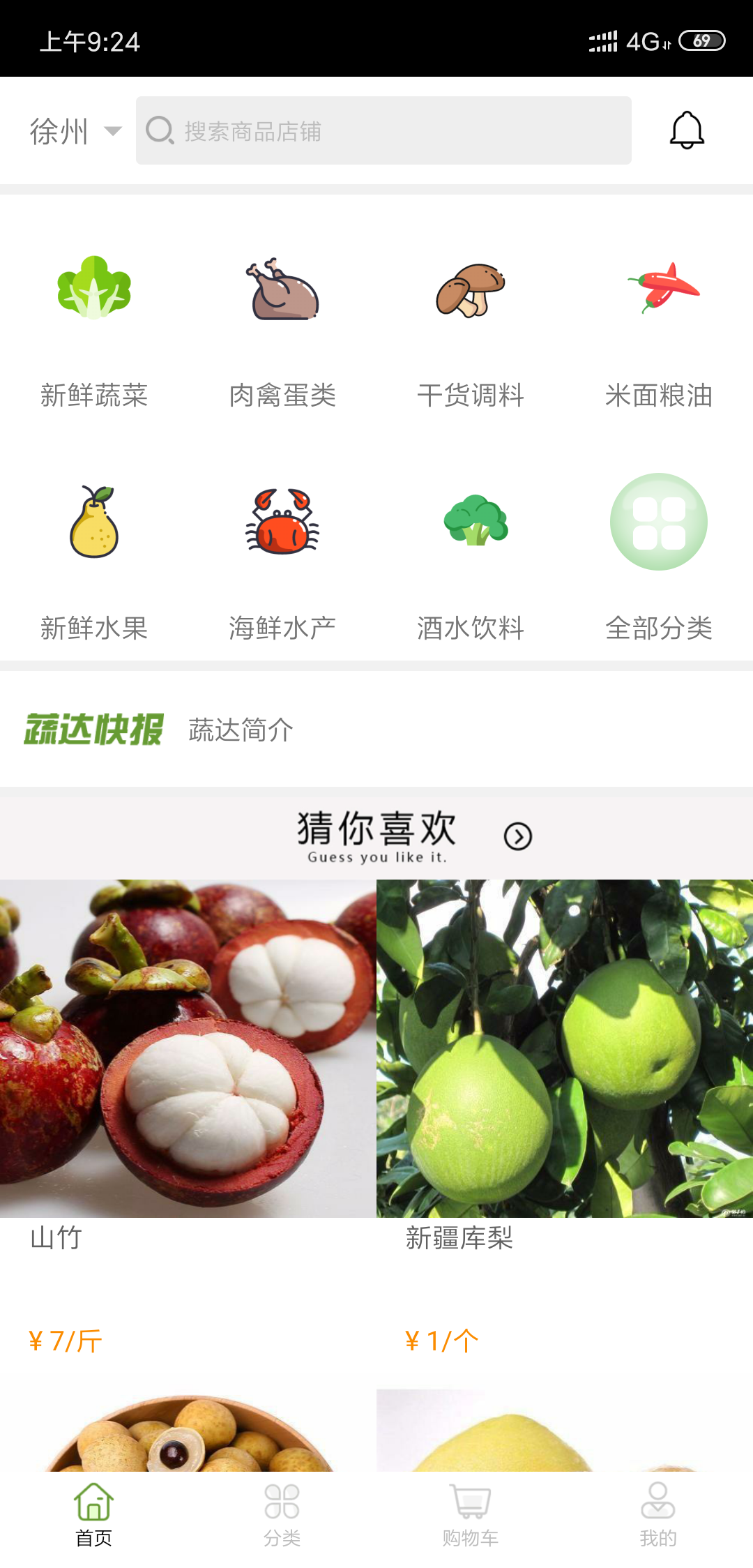 蔬达生鲜  v1.0.3图1