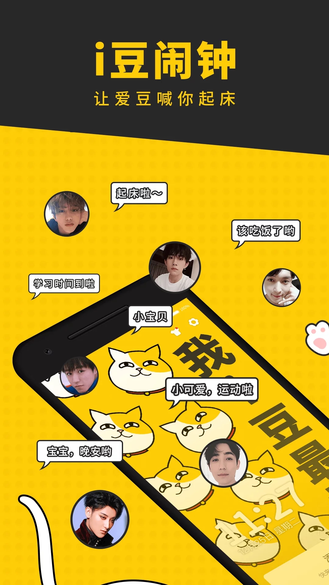 i豆闹钟  v1.0.6图3