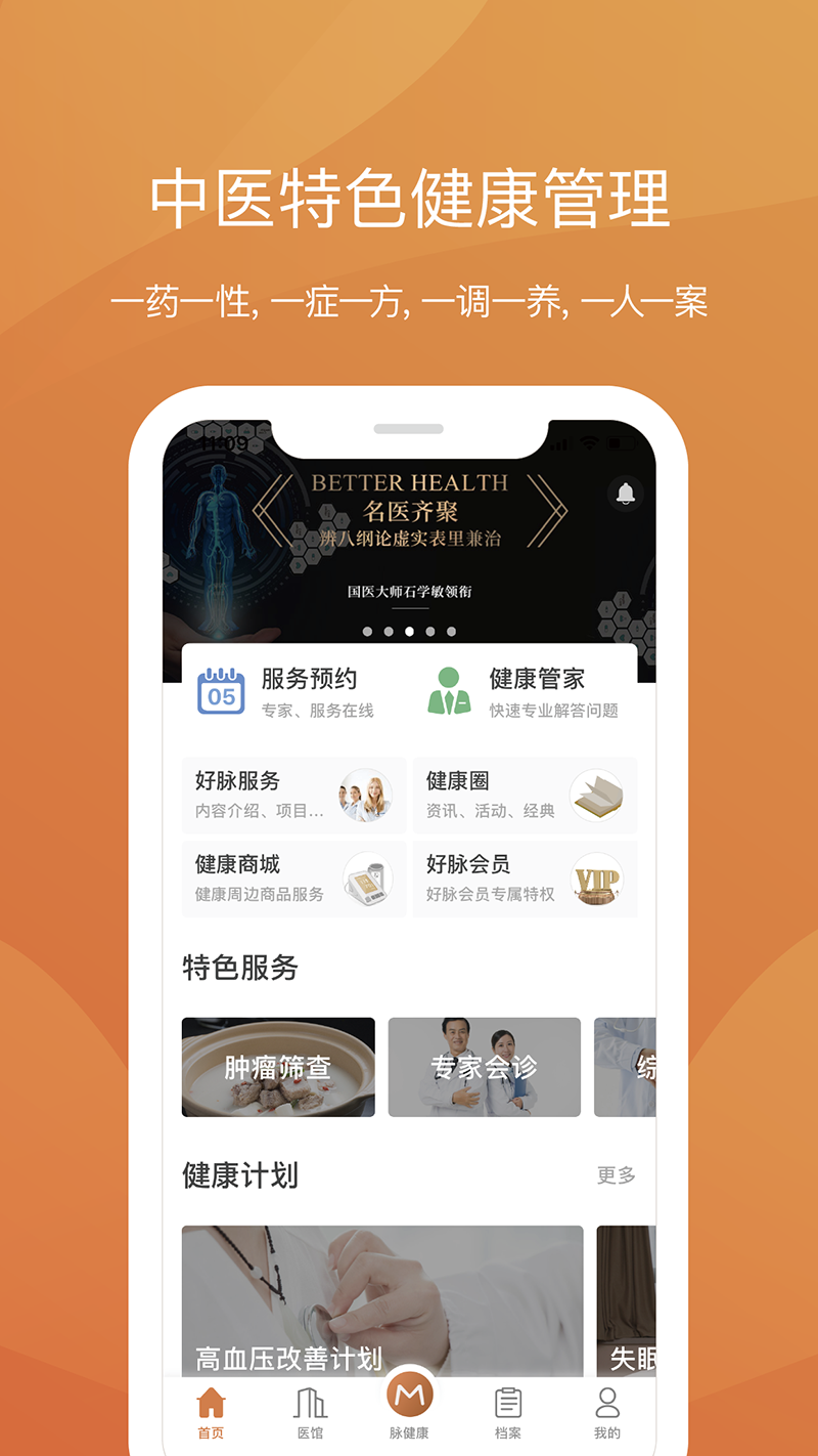 好脉健康  v1.1.2图1