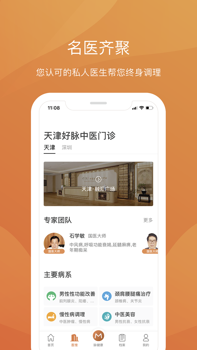 好脉健康