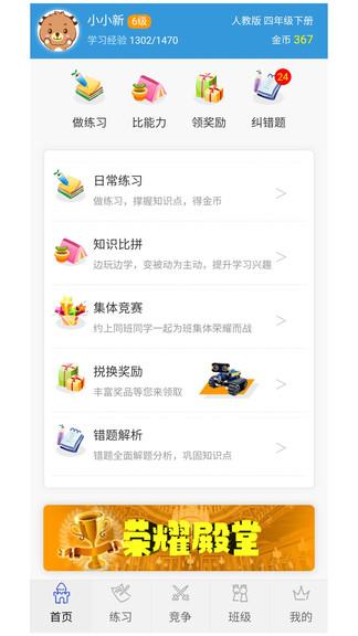小学数学王  v2.0.5图1