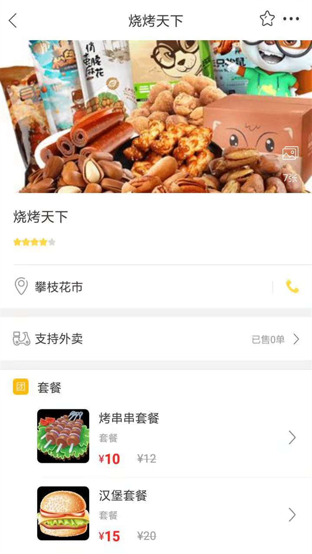 幸福花城  v3.2图3