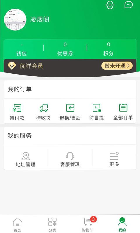 京楚优鲜  v1.4.9图4