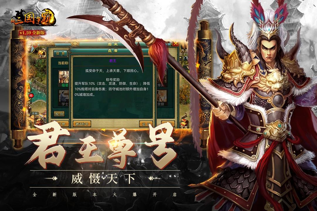 新三国争霸  v1.59.0803图3