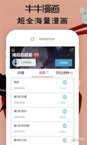 牛牛漫画  v1.0图1