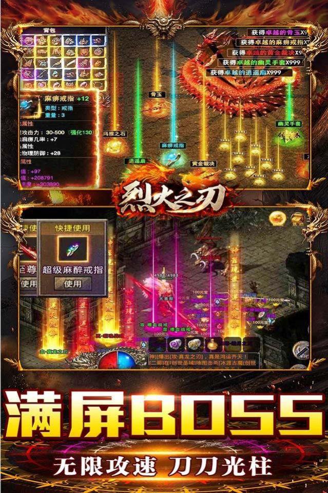 烈火之刃GM亿爆斗罗  v1.0图3